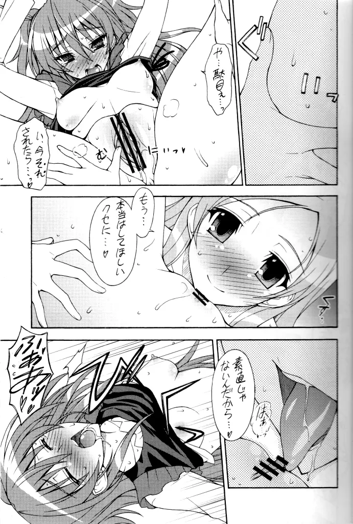 SWEEEEEEETひび×かな - page10