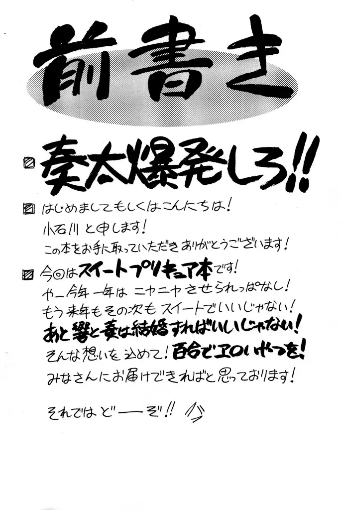 SWEEEEEEETひび×かな - page3