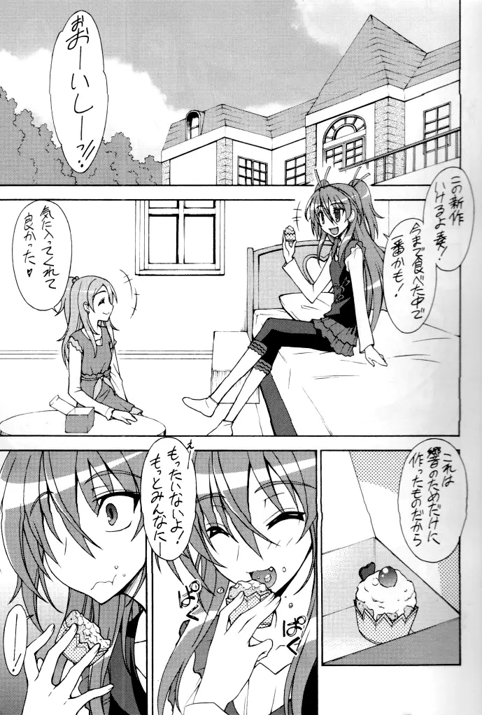 SWEEEEEEETひび×かな - page4