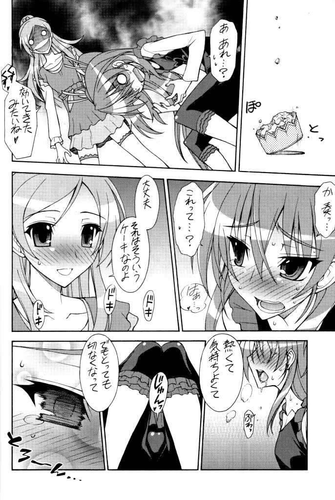 SWEEEEEEETひび×かな - page5
