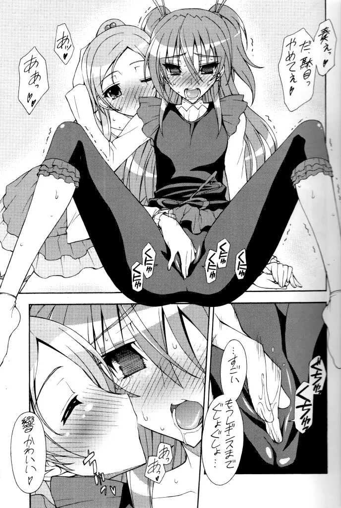 SWEEEEEEETひび×かな - page8