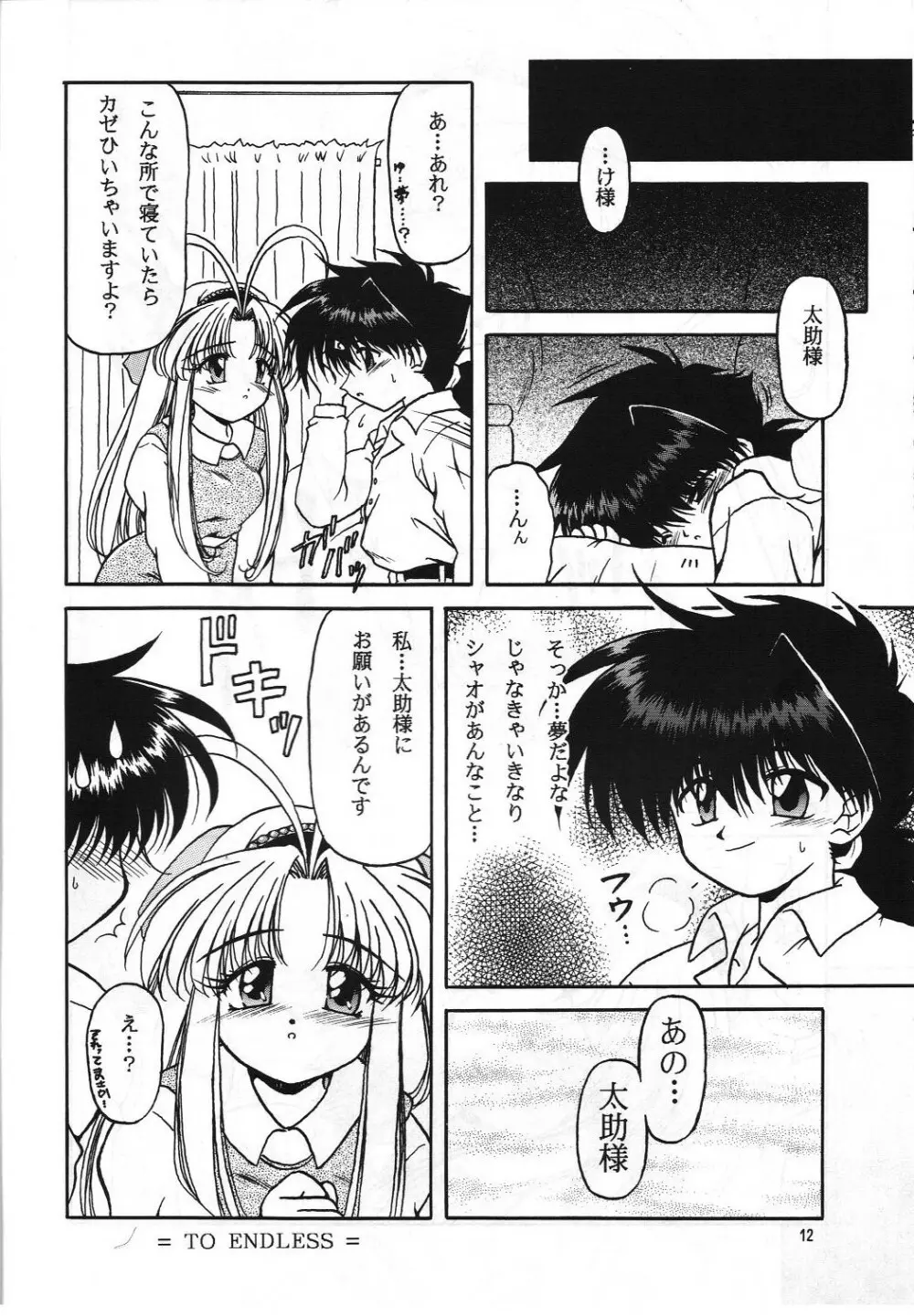 PLUS-Y Vol.23 - page11
