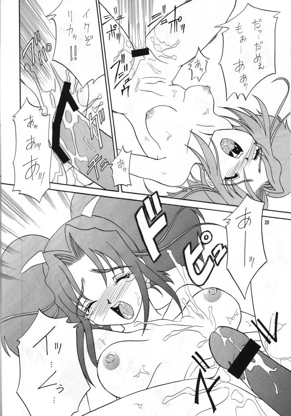 PLUS-Y Vol.23 - page19