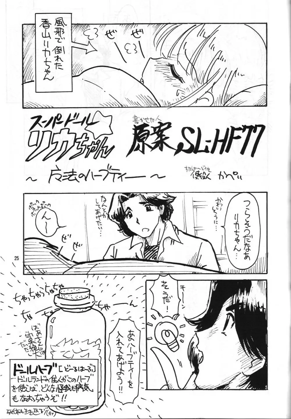 PLUS-Y Vol.23 - page24