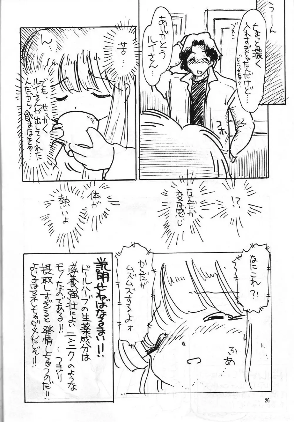 PLUS-Y Vol.23 - page25