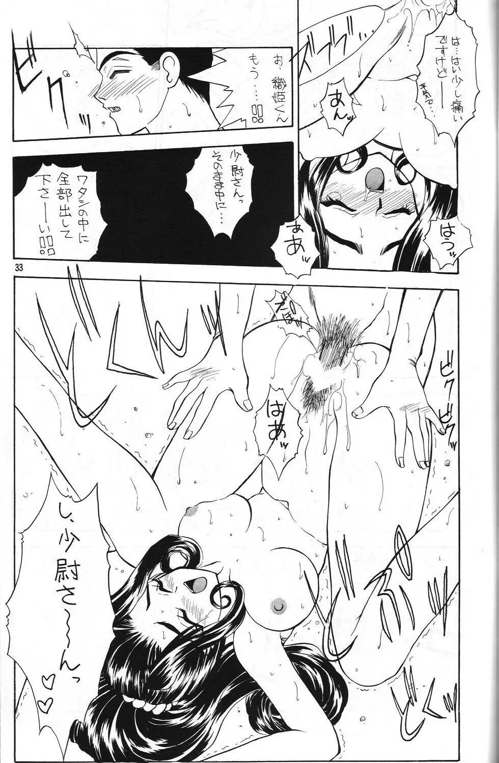 PLUS-Y Vol.23 - page32