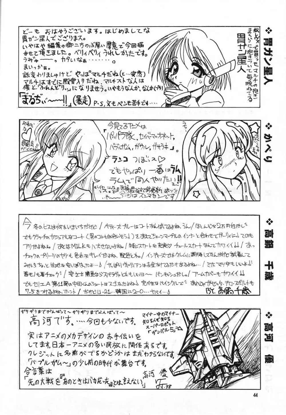 PLUS-Y Vol.23 - page43