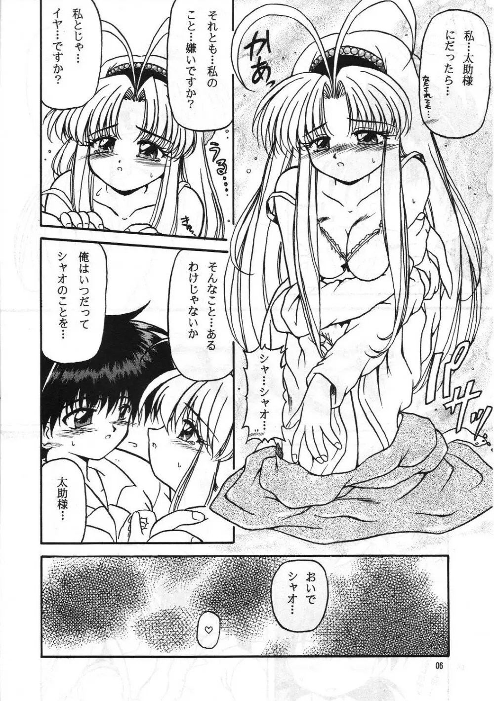 PLUS-Y Vol.23 - page5