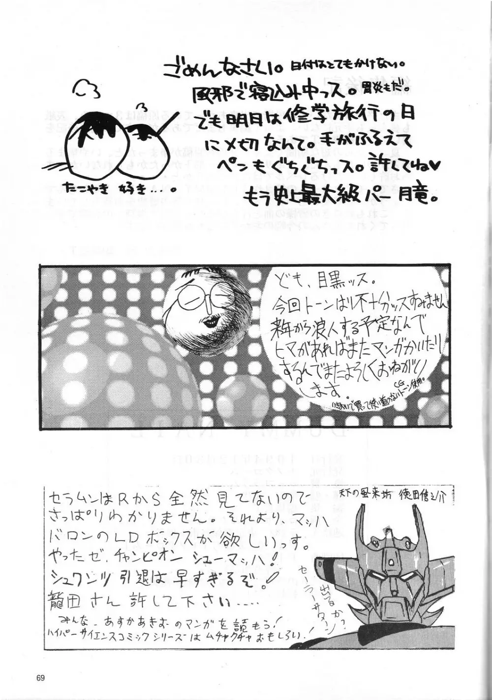 DUMMY NAIL - page69