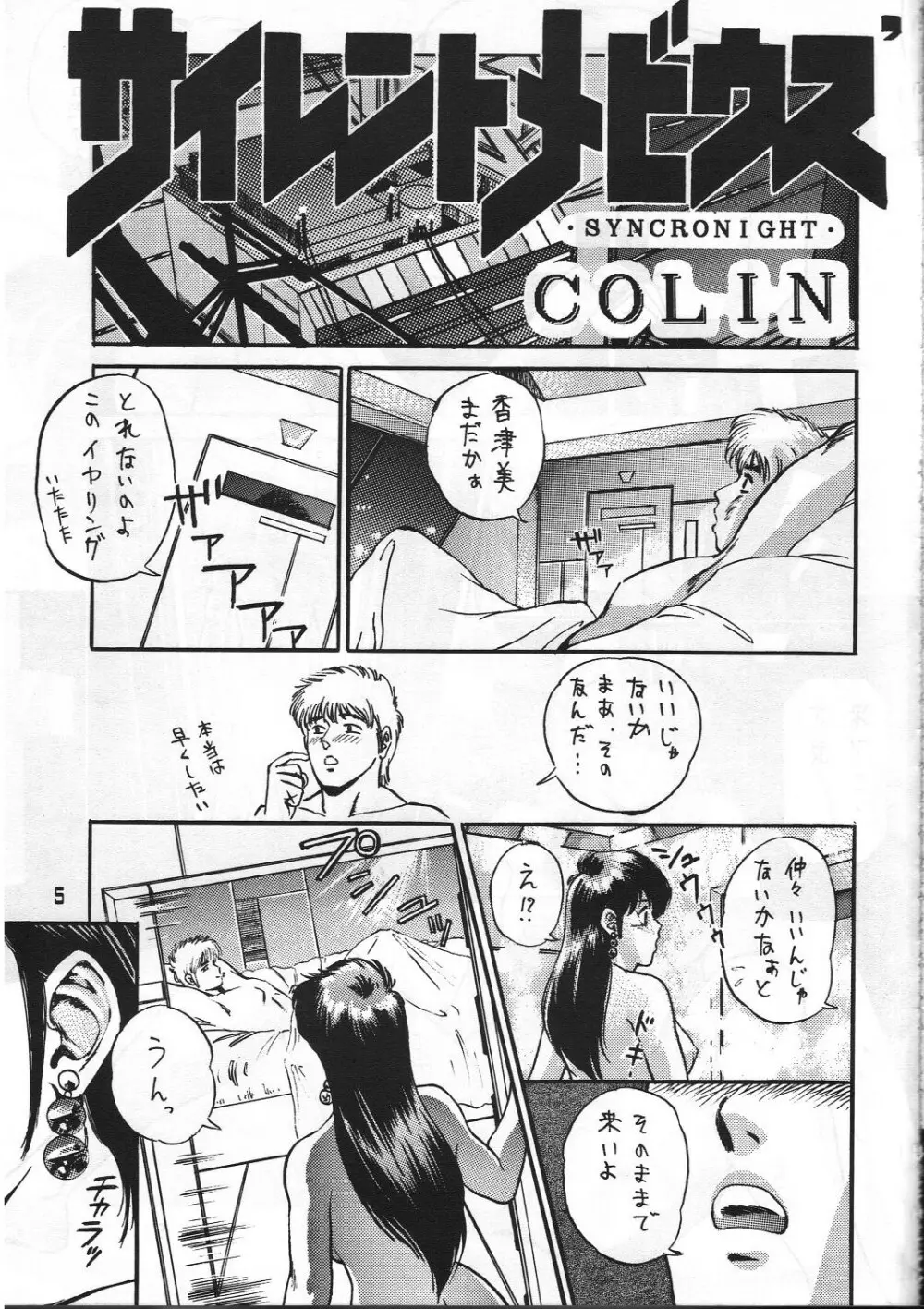 C's SILENT - page4