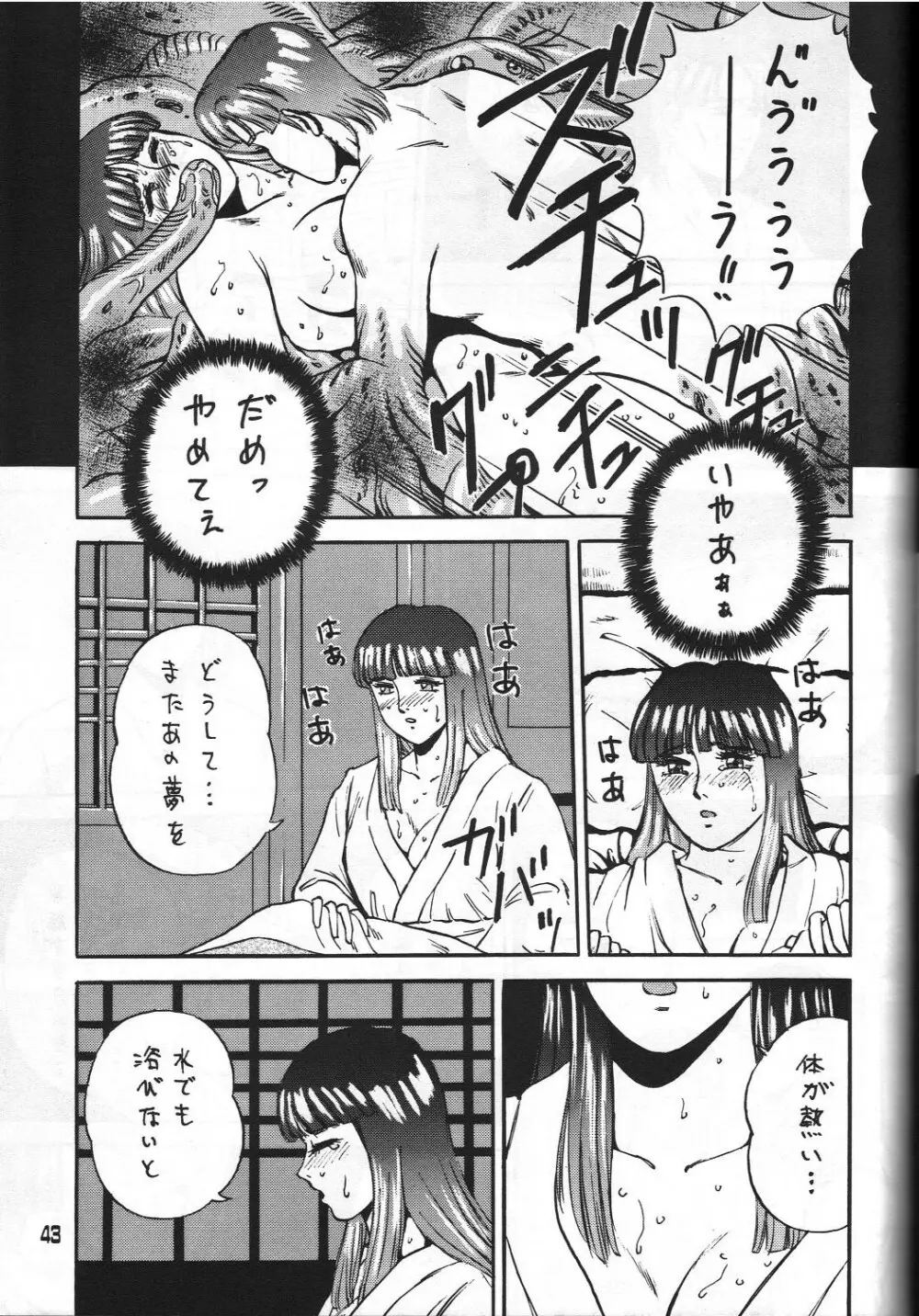 C's SILENT - page42