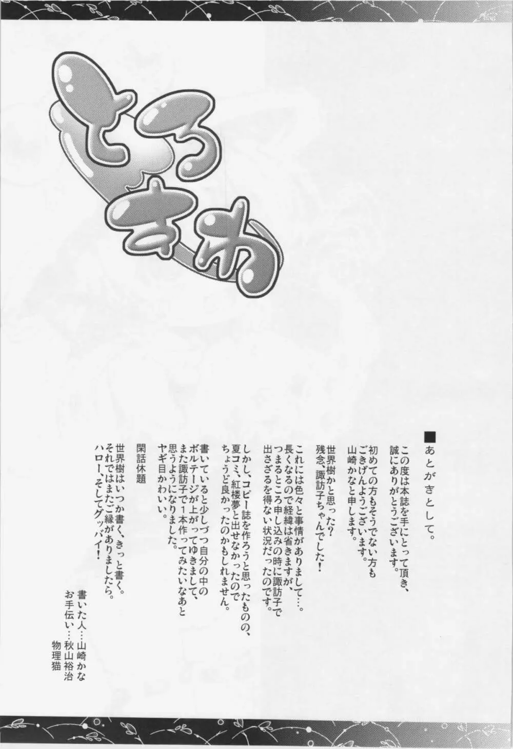 とろすわ - page16