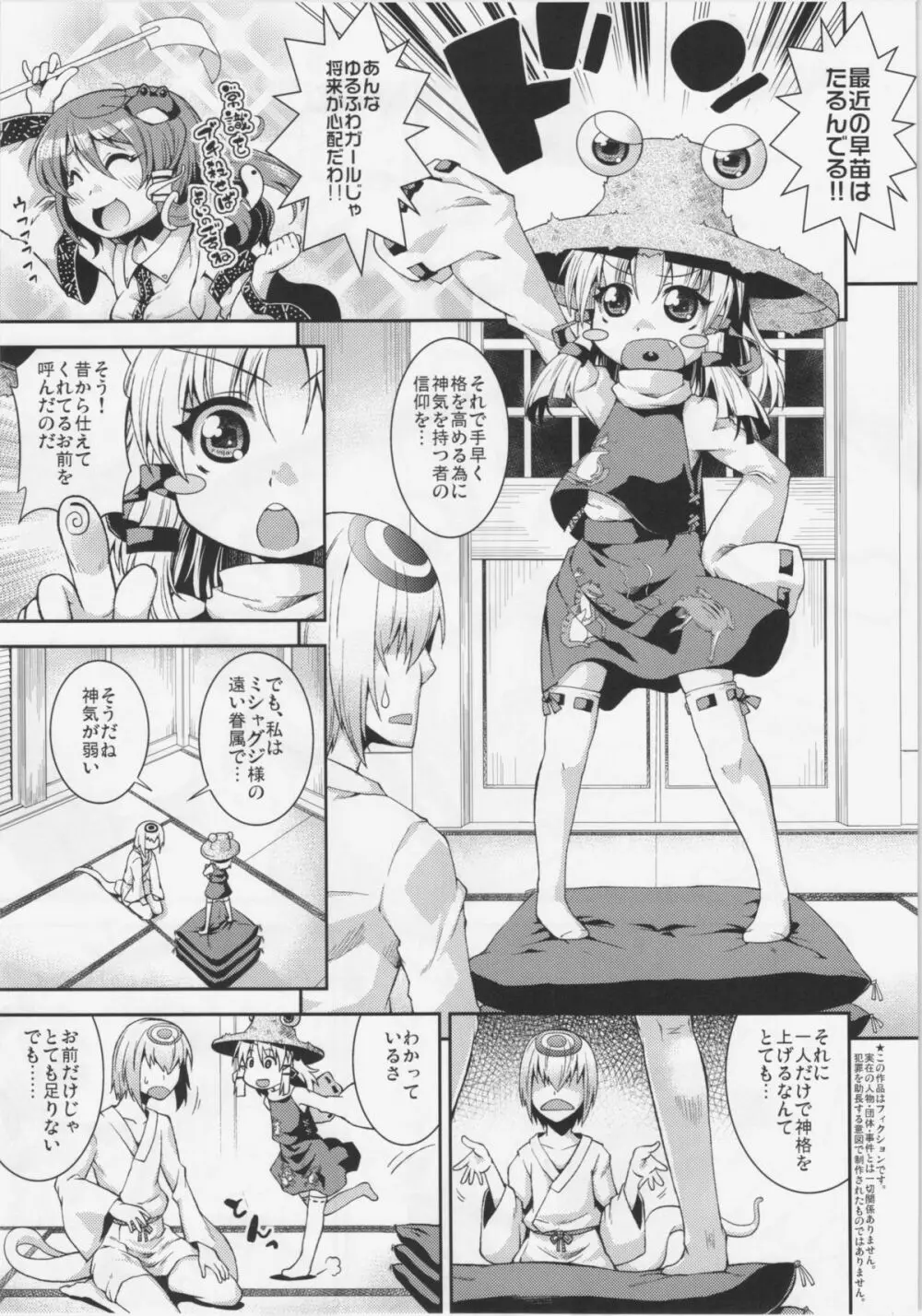 とろすわ - page2