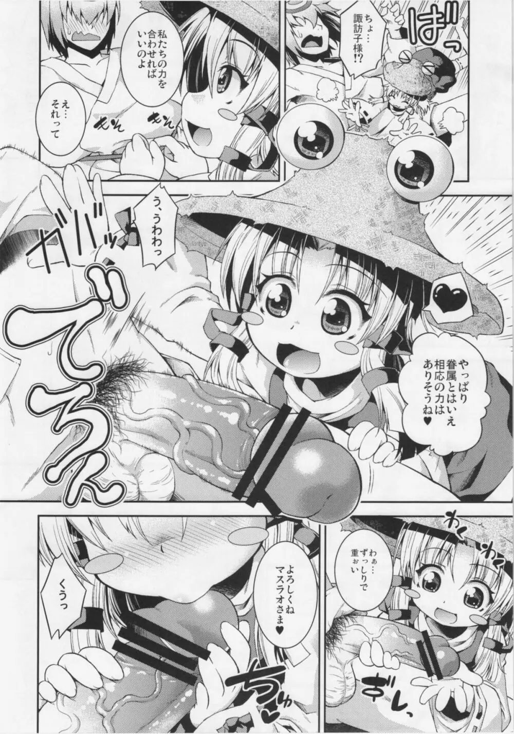 とろすわ - page3