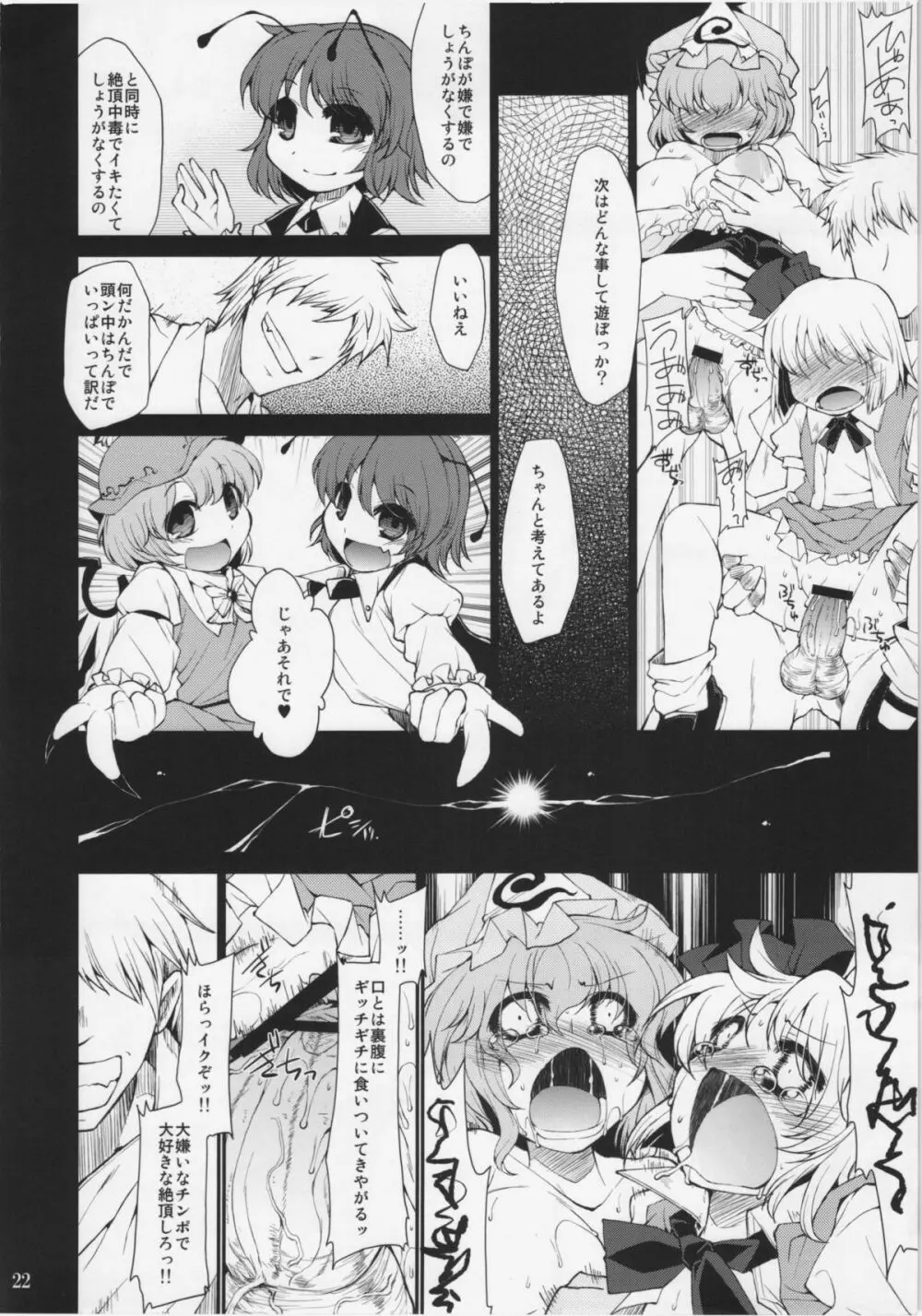 GHOST BUSTERS -催眠異変 冥- - page20