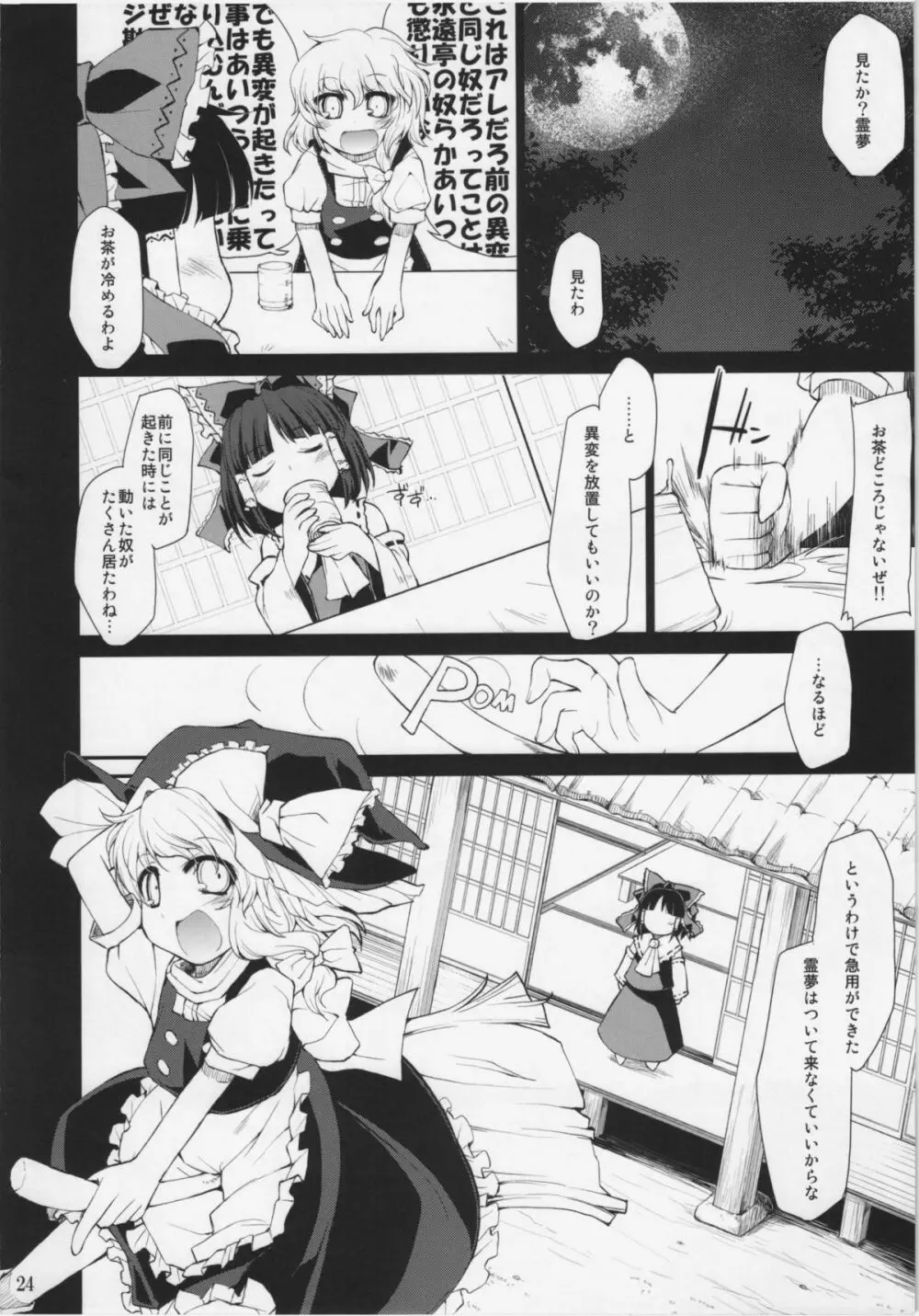 GHOST BUSTERS -催眠異変 冥- - page22