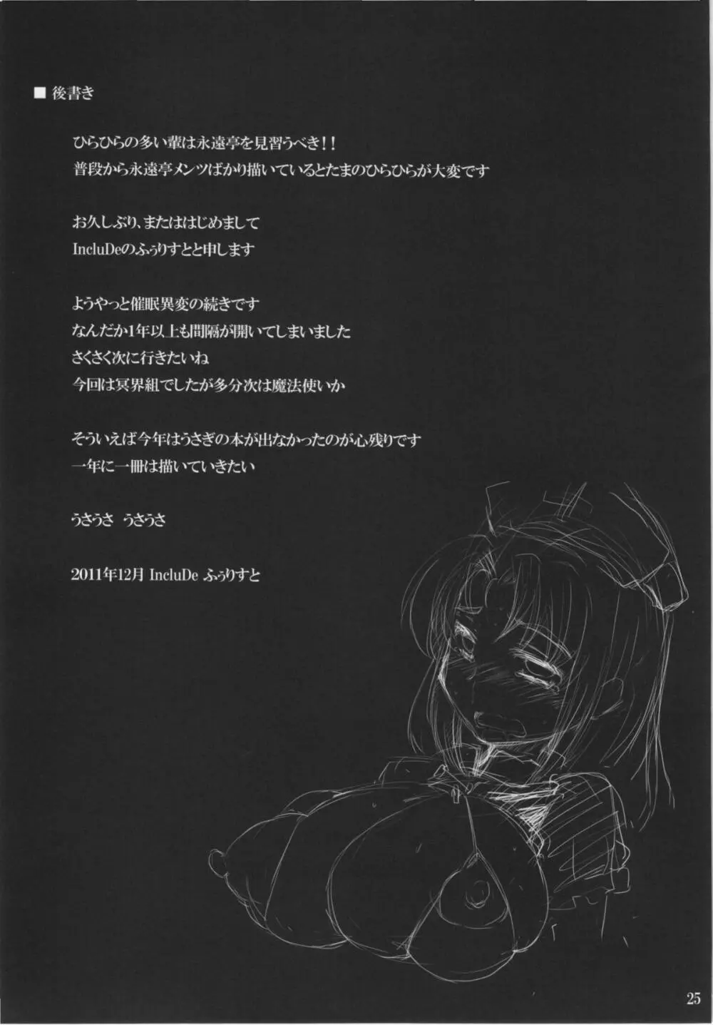 GHOST BUSTERS -催眠異変 冥- - page23