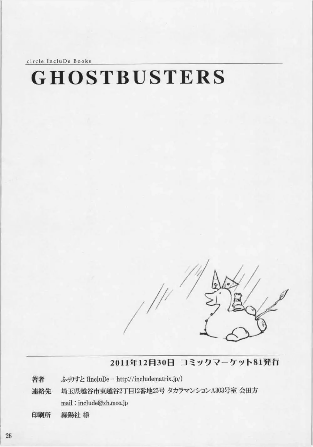 GHOST BUSTERS -催眠異変 冥- - page24