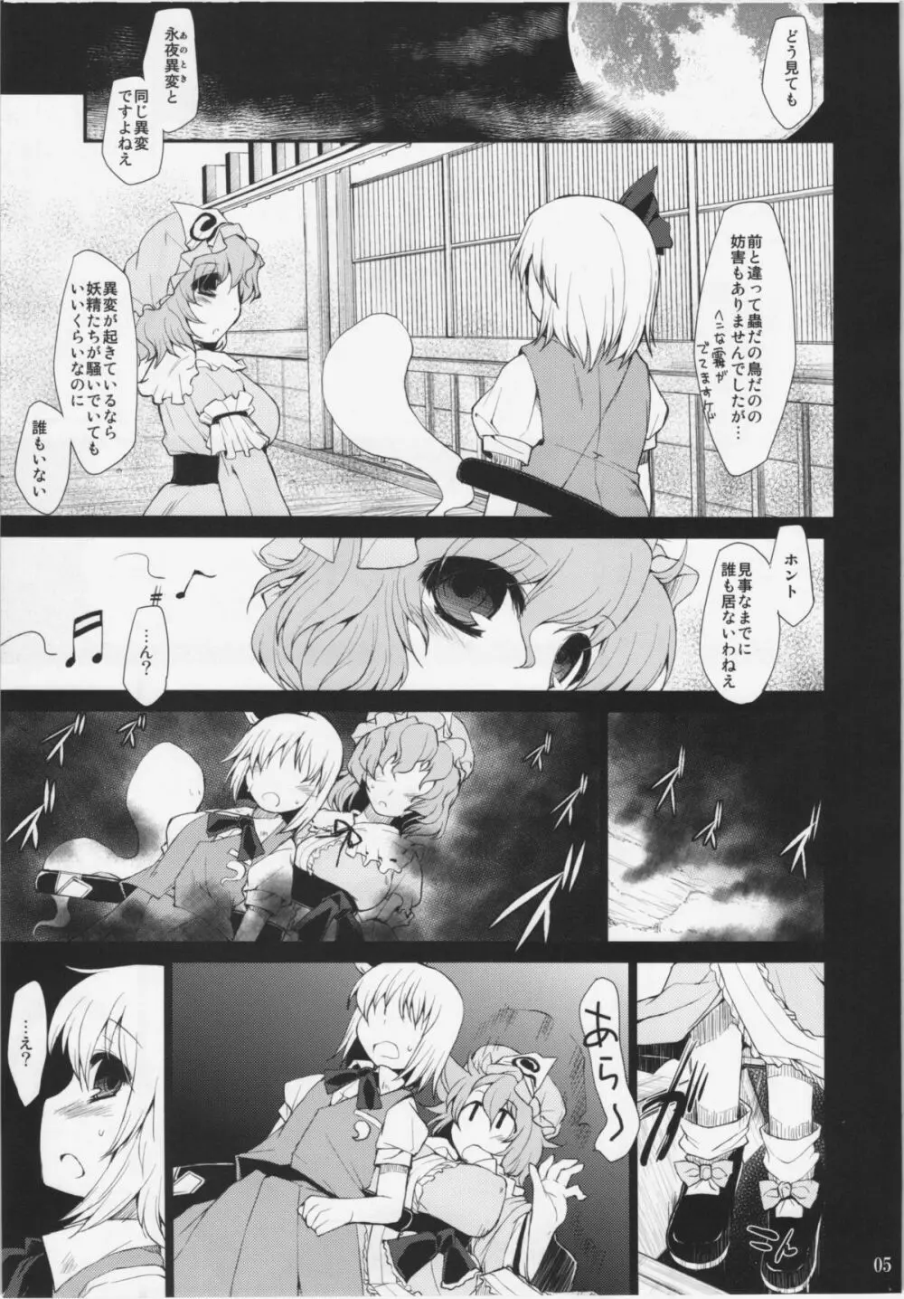 GHOST BUSTERS -催眠異変 冥- - page3