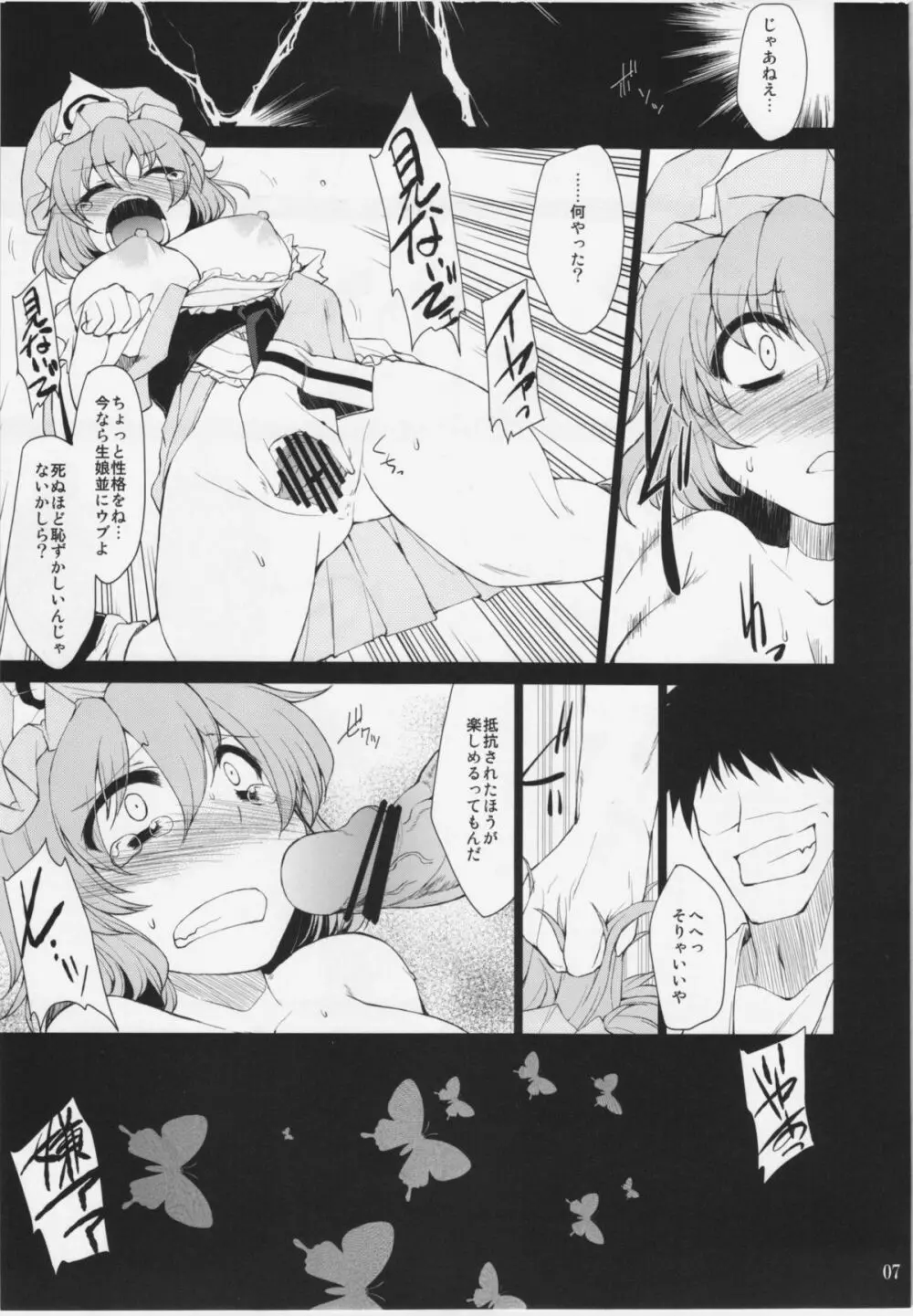 GHOST BUSTERS -催眠異変 冥- - page5