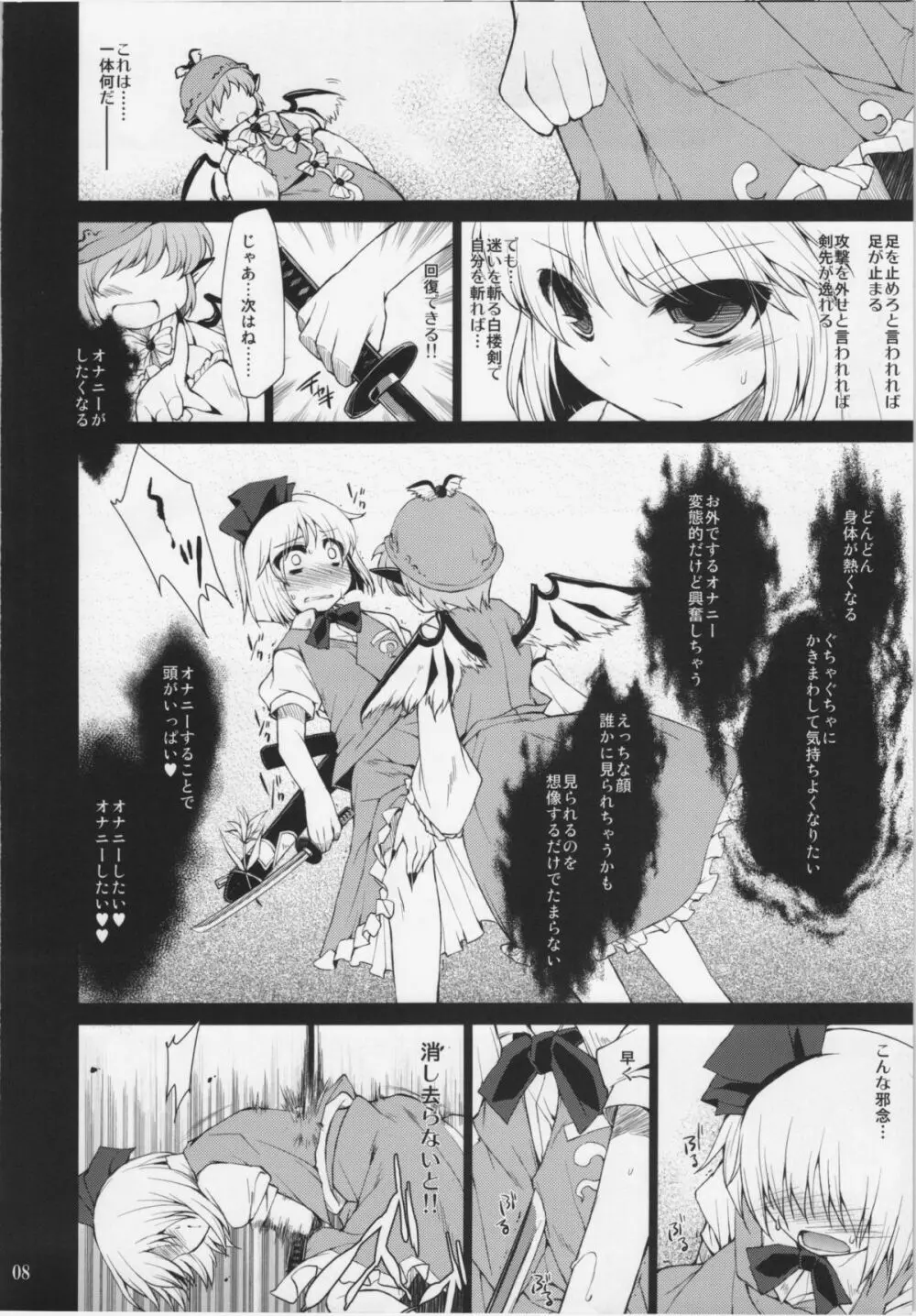 GHOST BUSTERS -催眠異変 冥- - page6