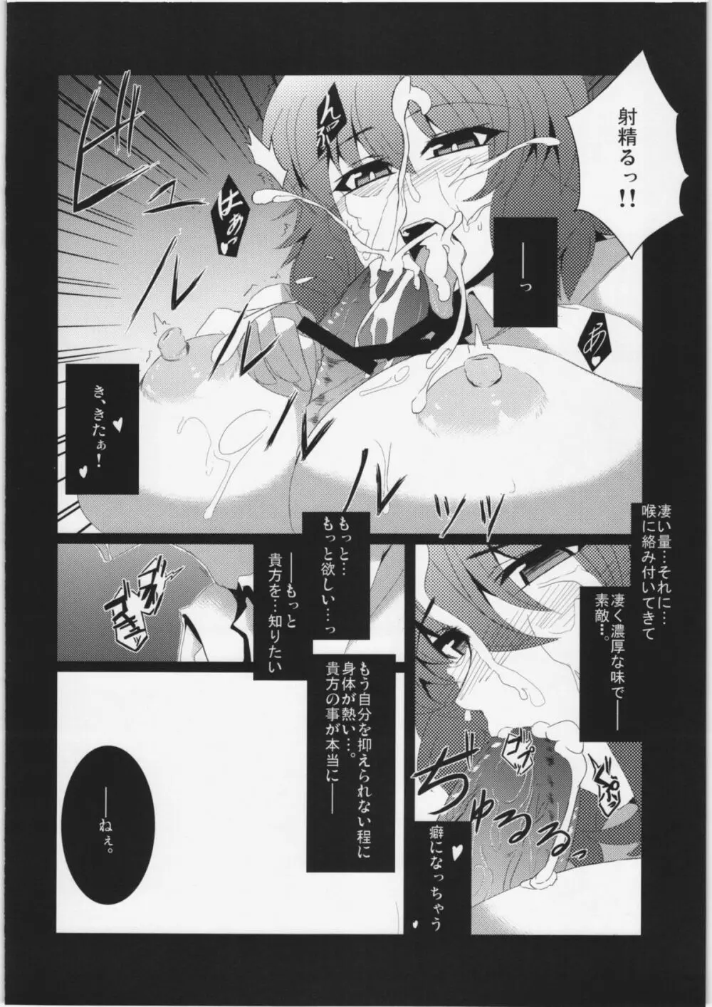 東方純愛合同誌 ～鈴蘭～ - page11