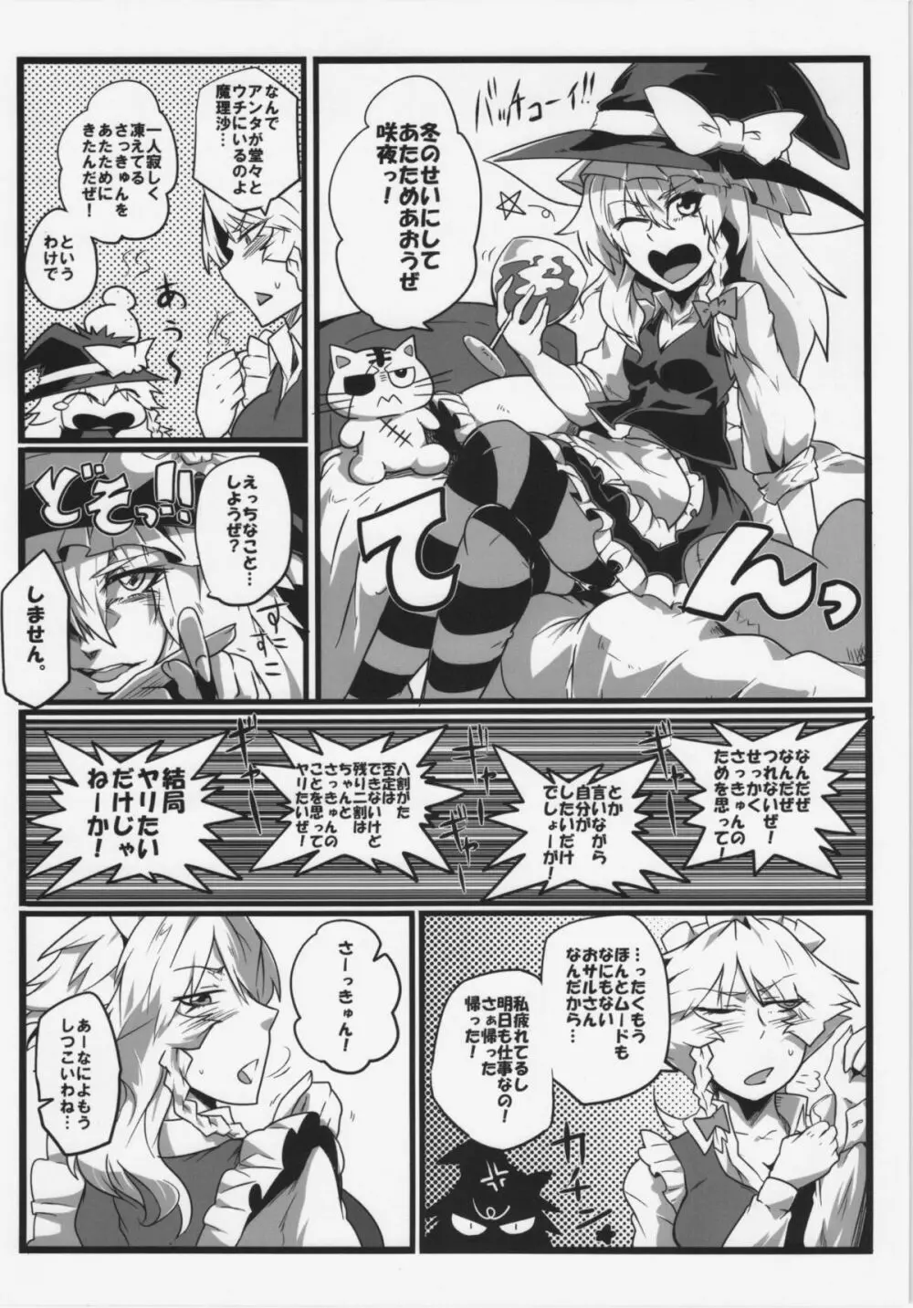 東方純愛合同誌 ～鈴蘭～ - page111