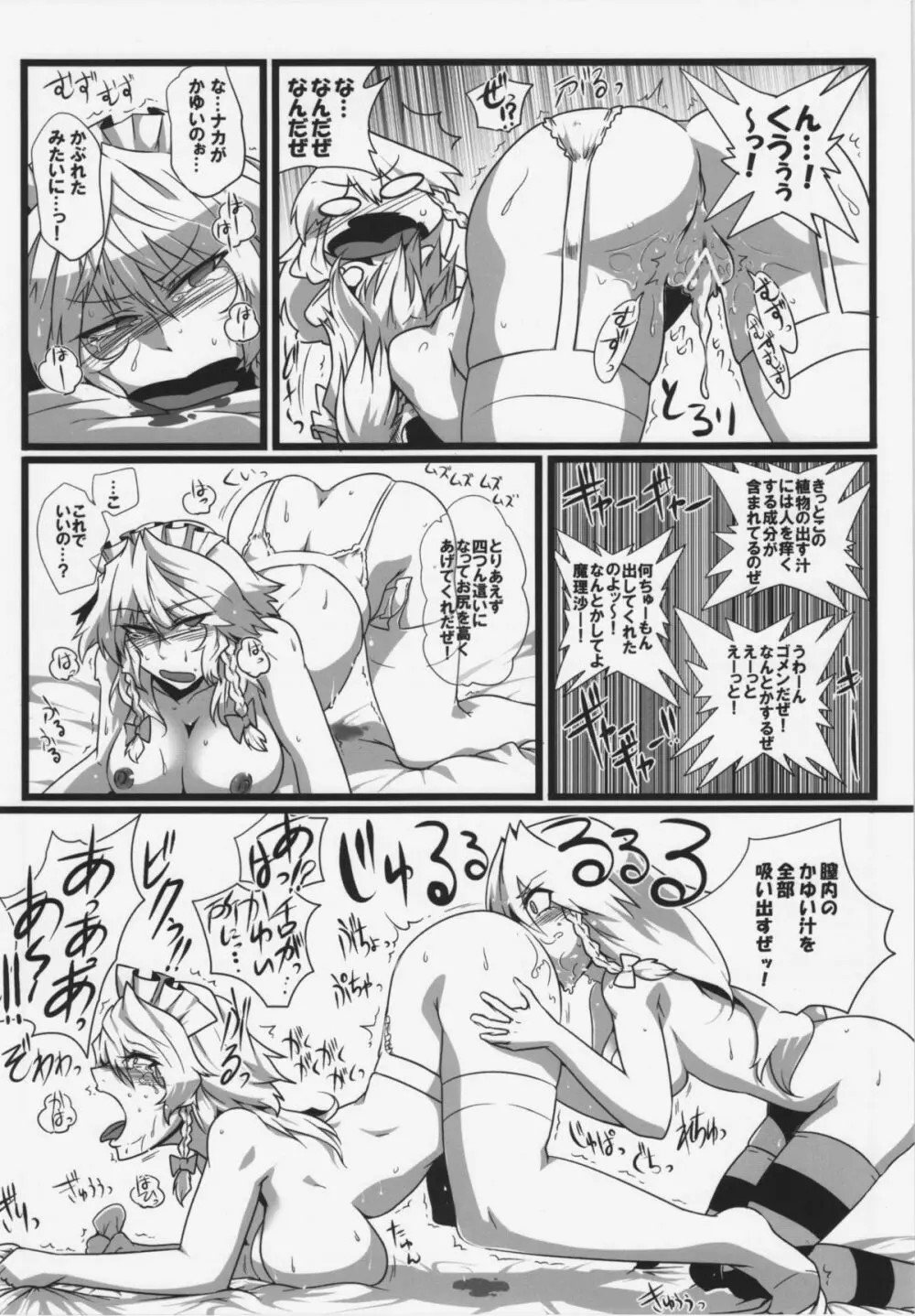 東方純愛合同誌 ～鈴蘭～ - page123