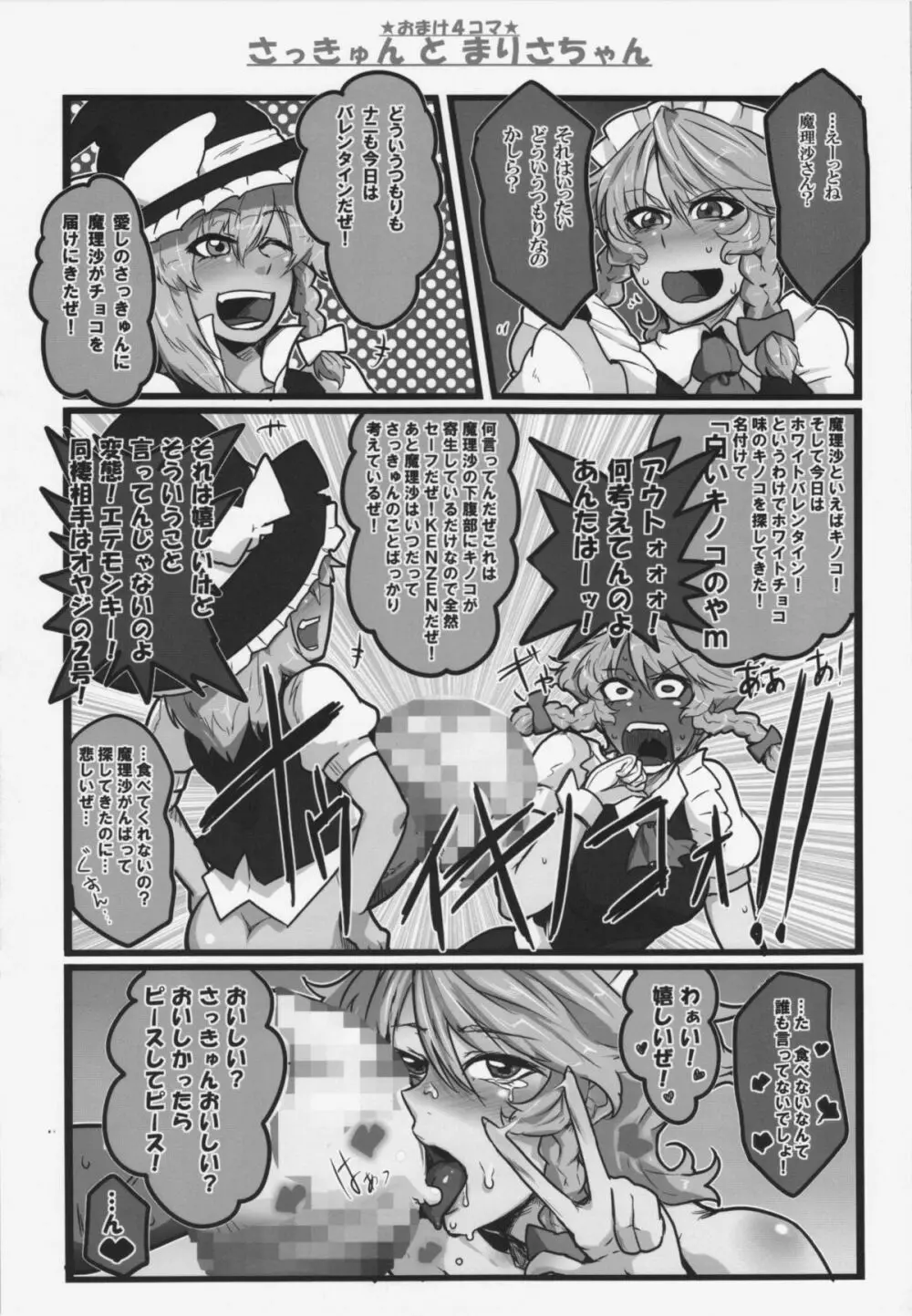 東方純愛合同誌 ～鈴蘭～ - page126