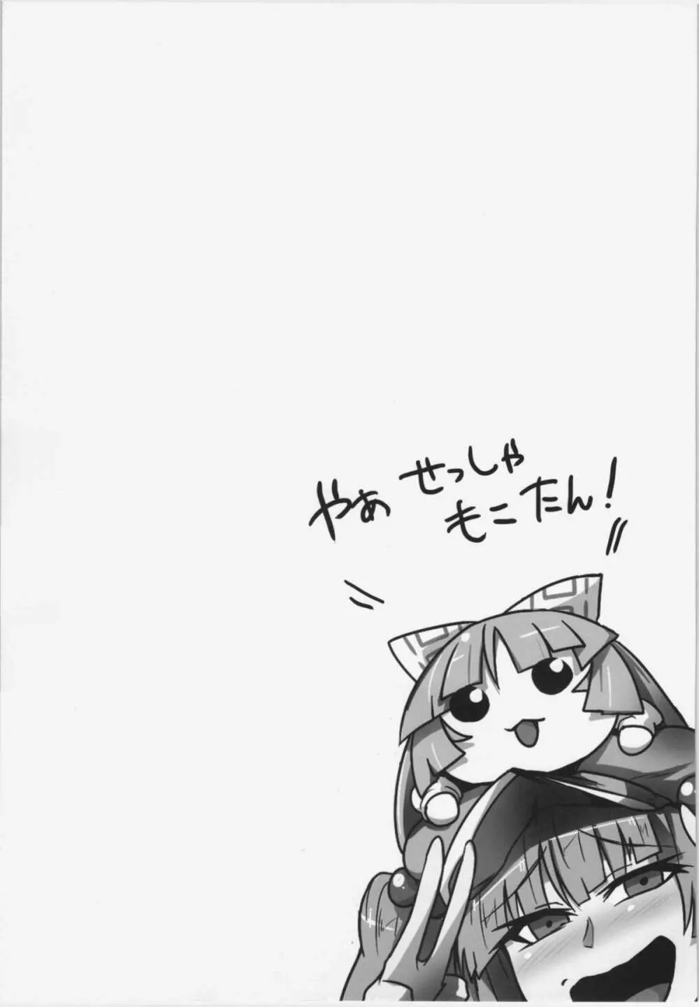 東方純愛合同誌 ～鈴蘭～ - page130
