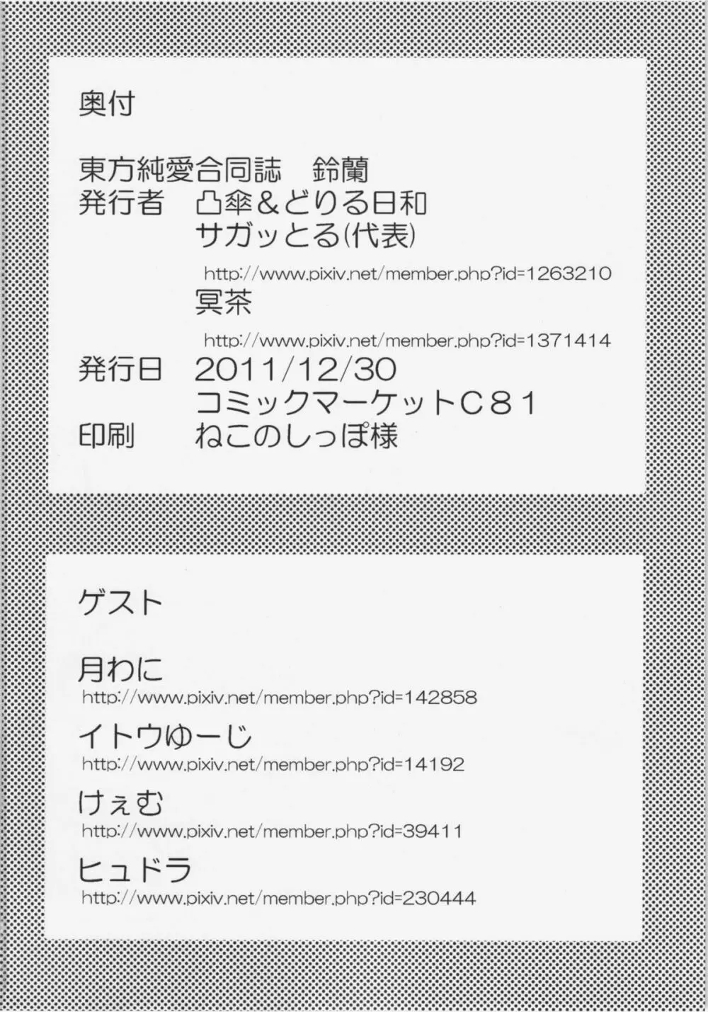 東方純愛合同誌 ～鈴蘭～ - page131