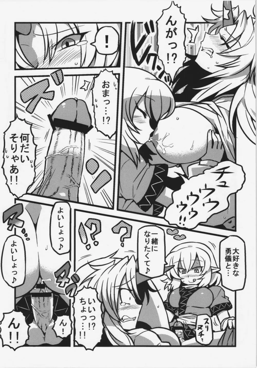 東方純愛合同誌 ～鈴蘭～ - page19