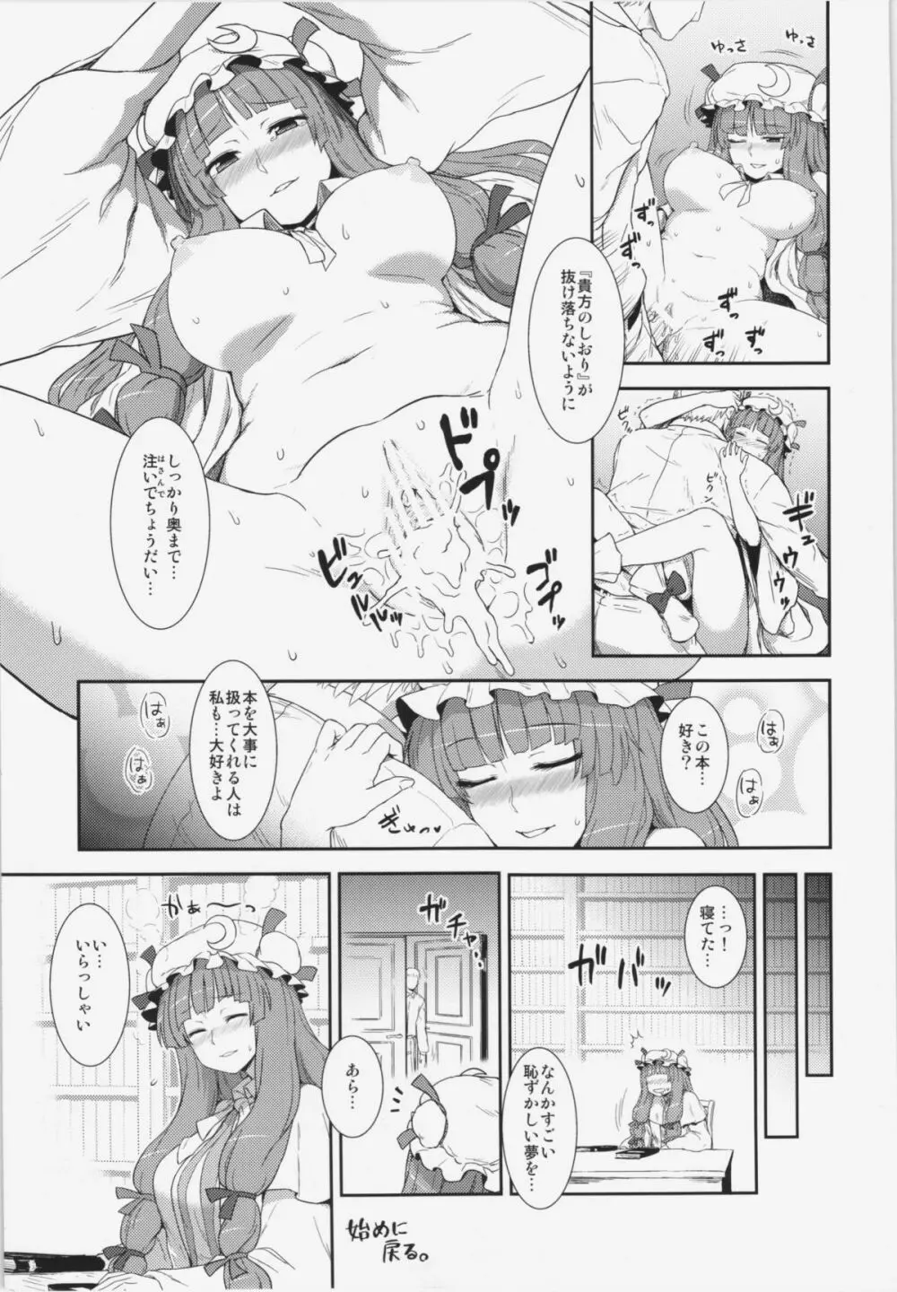 東方純愛合同誌 ～鈴蘭～ - page24
