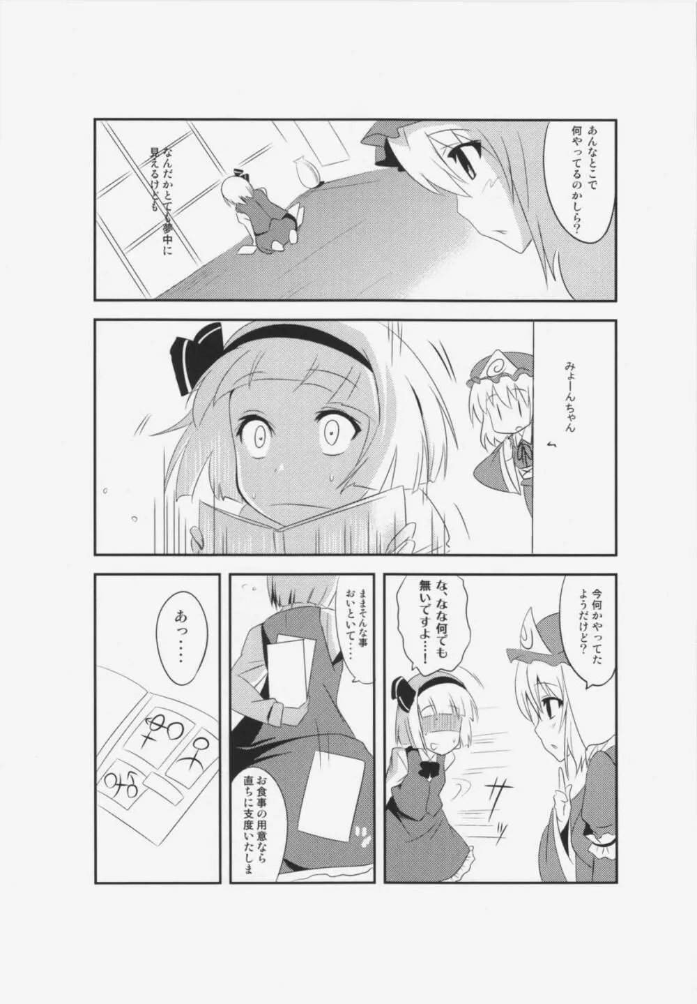 東方純愛合同誌 ～鈴蘭～ - page26