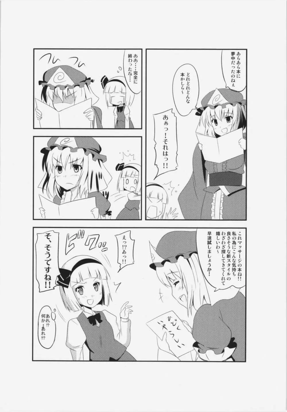 東方純愛合同誌 ～鈴蘭～ - page27