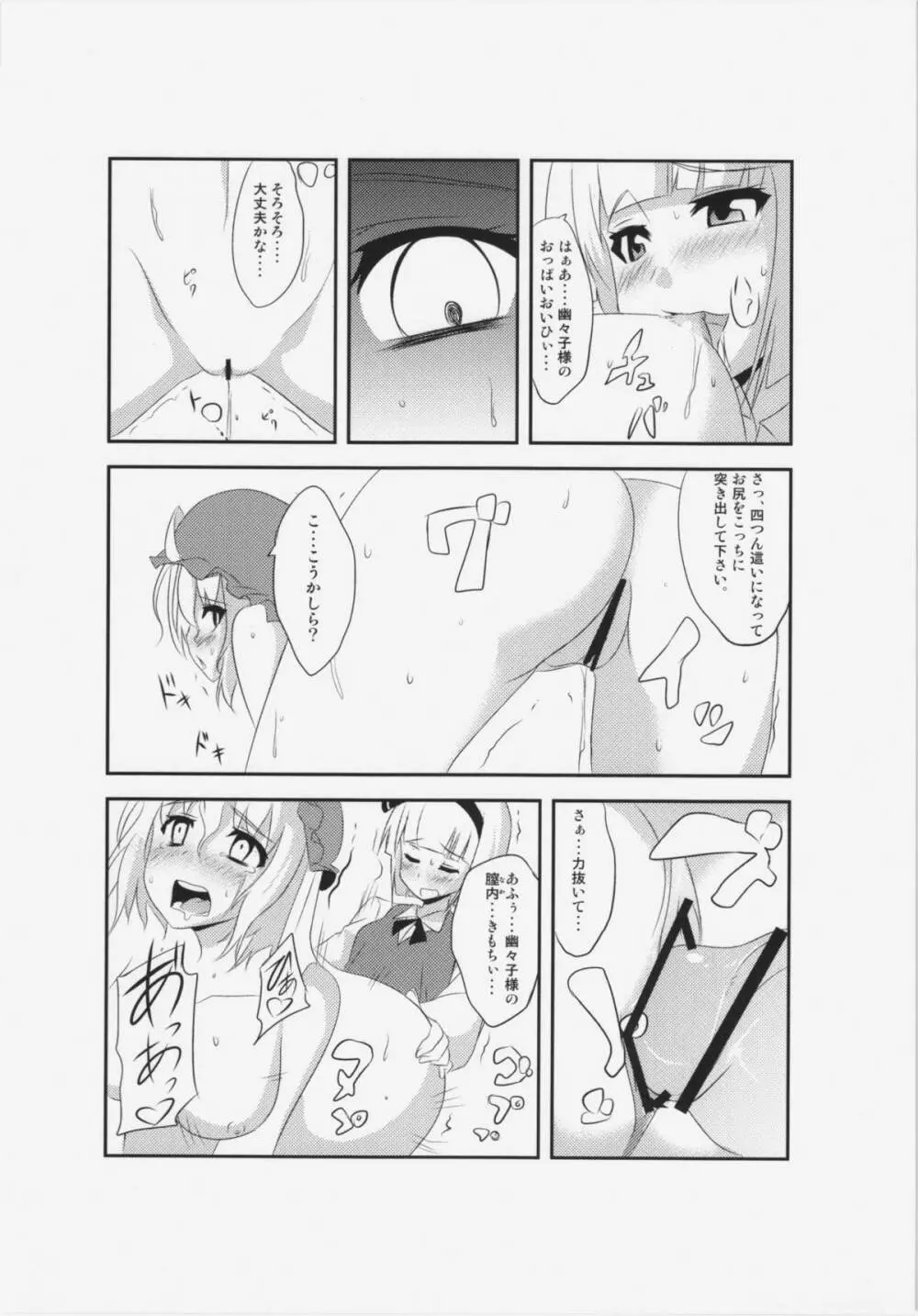 東方純愛合同誌 ～鈴蘭～ - page31