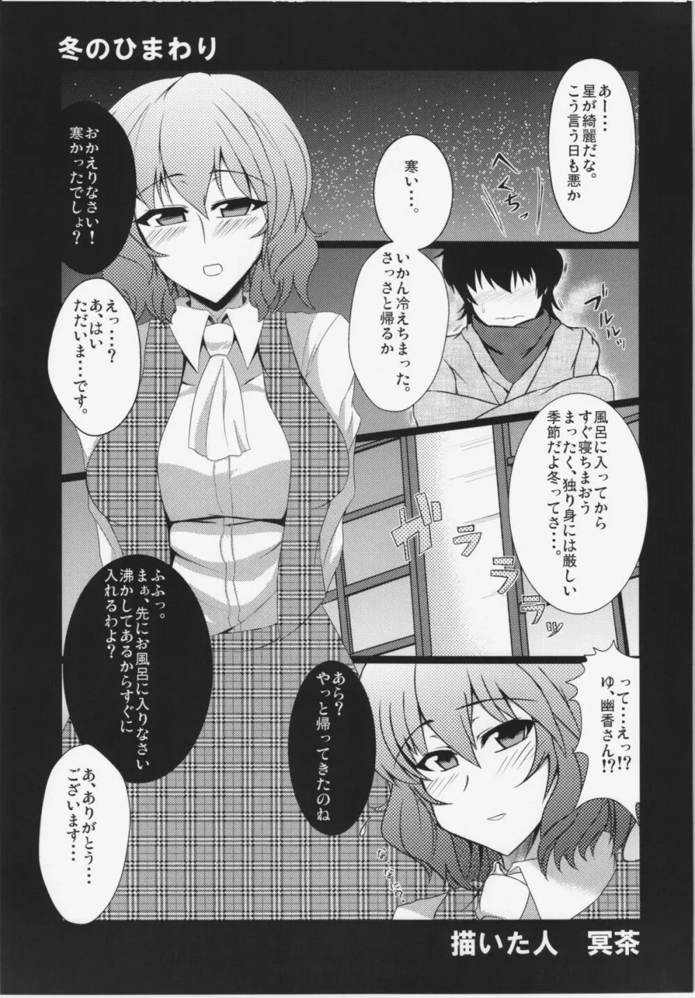 東方純愛合同誌 ～鈴蘭～ - page4