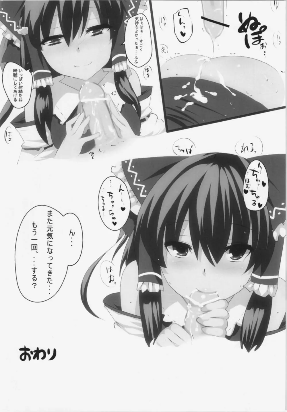 東方純愛合同誌 ～鈴蘭～ - page43