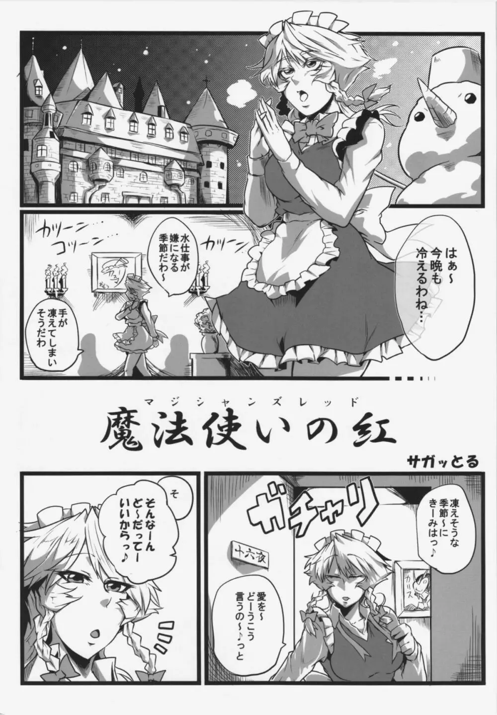 東方純愛合同誌 ～鈴蘭～ - page44