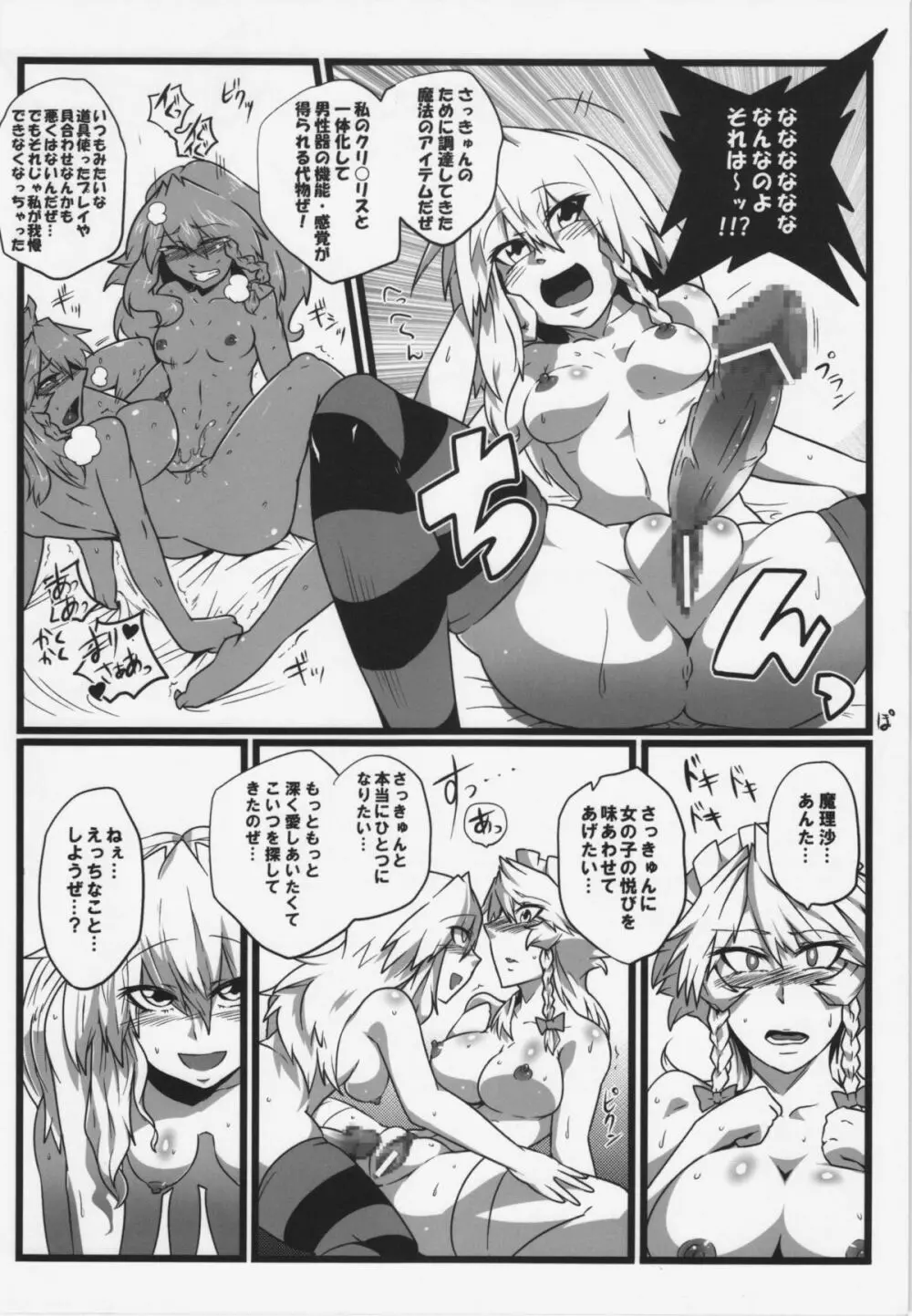 東方純愛合同誌 ～鈴蘭～ - page49