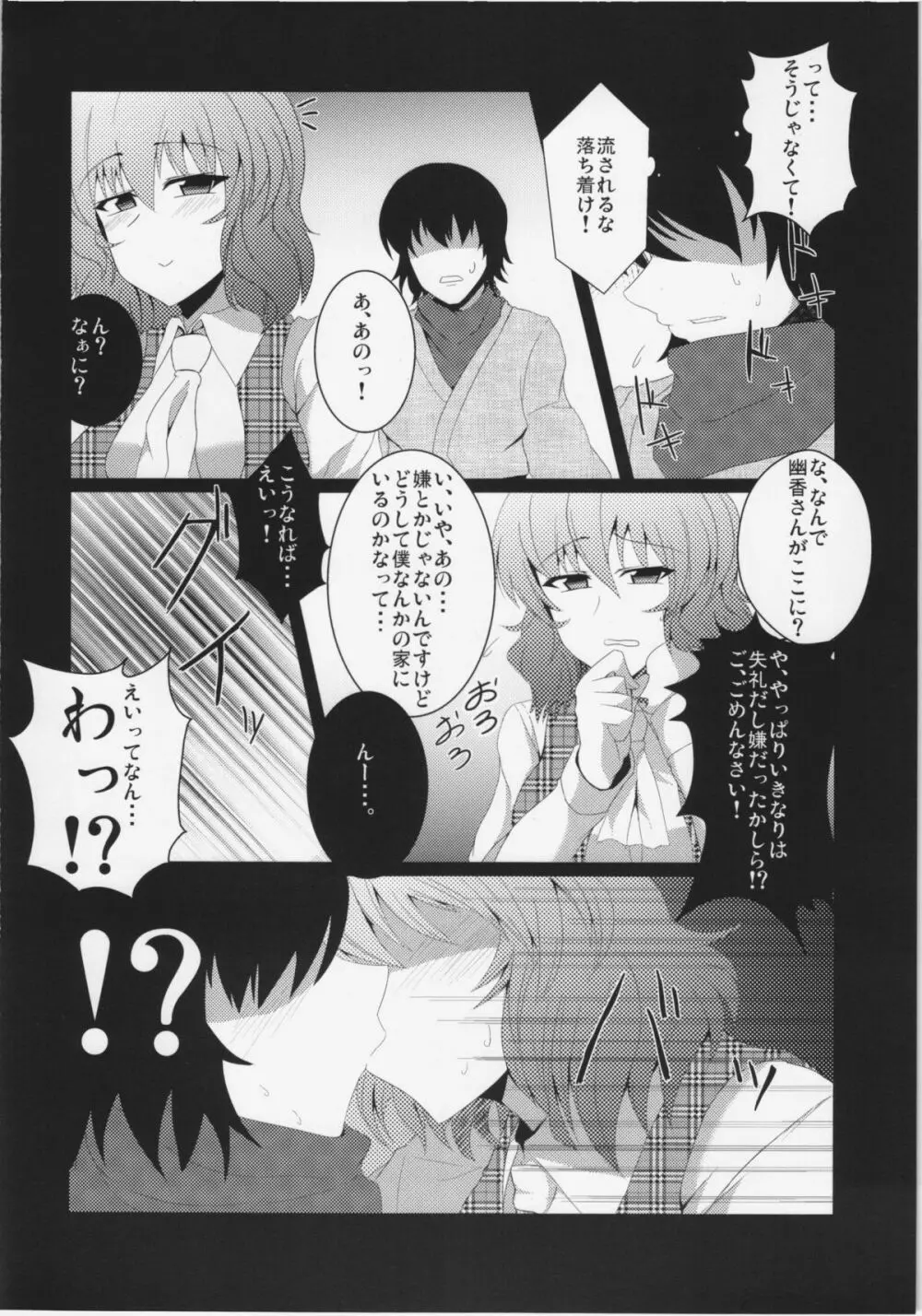 東方純愛合同誌 ～鈴蘭～ - page5