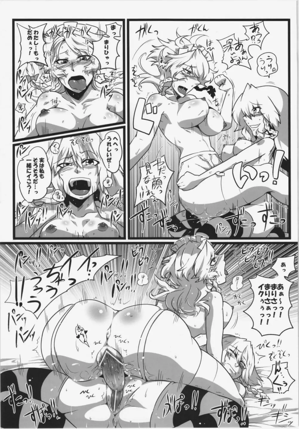 東方純愛合同誌 ～鈴蘭～ - page52