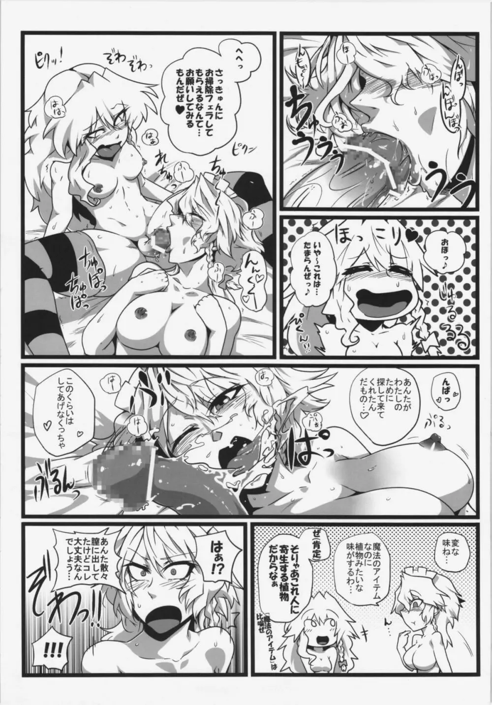 東方純愛合同誌 ～鈴蘭～ - page56