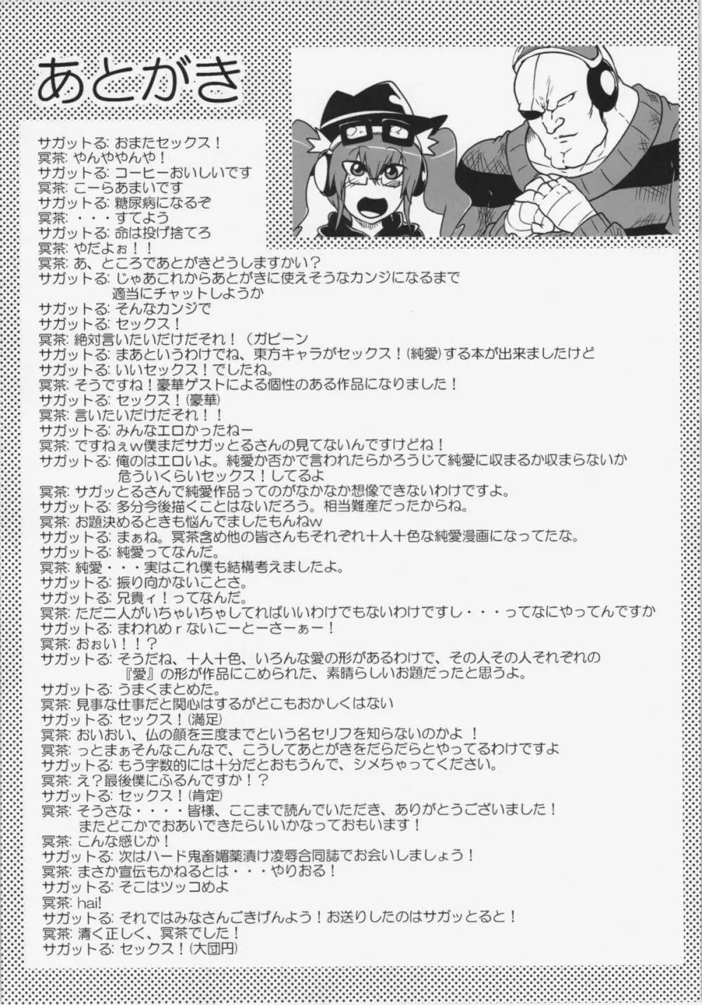東方純愛合同誌 ～鈴蘭～ - page62