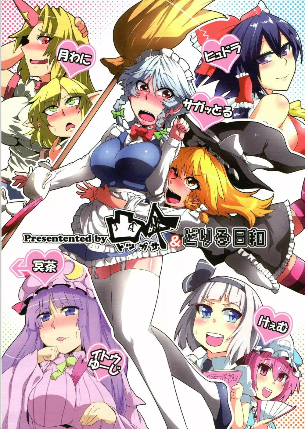 東方純愛合同誌 ～鈴蘭～ - page66