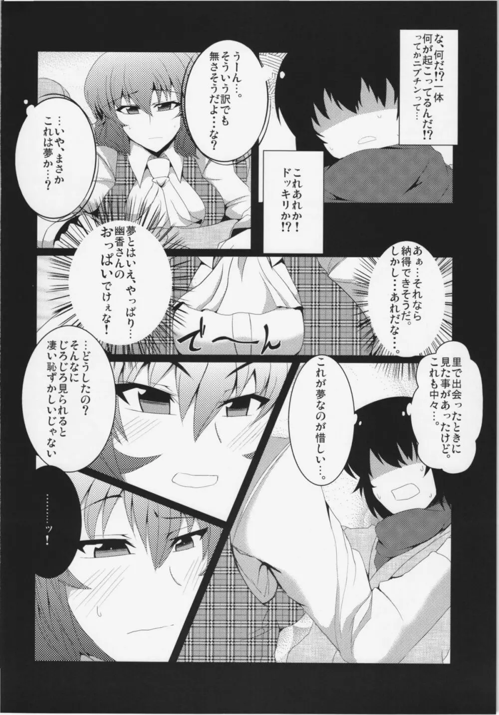 東方純愛合同誌 ～鈴蘭～ - page7