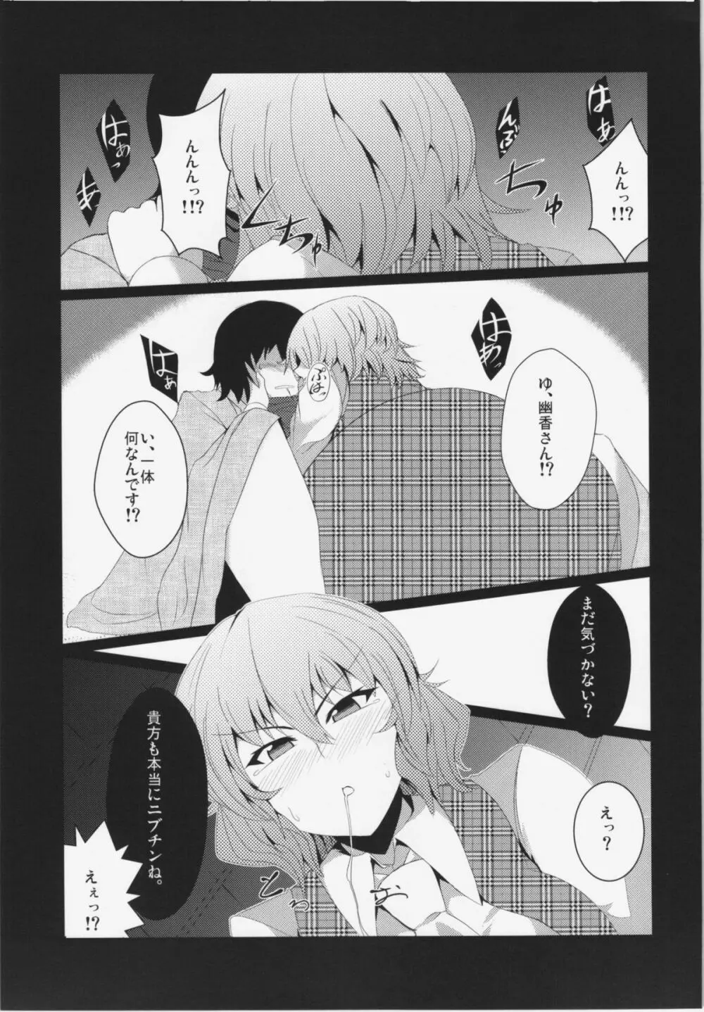 東方純愛合同誌 ～鈴蘭～ - page72