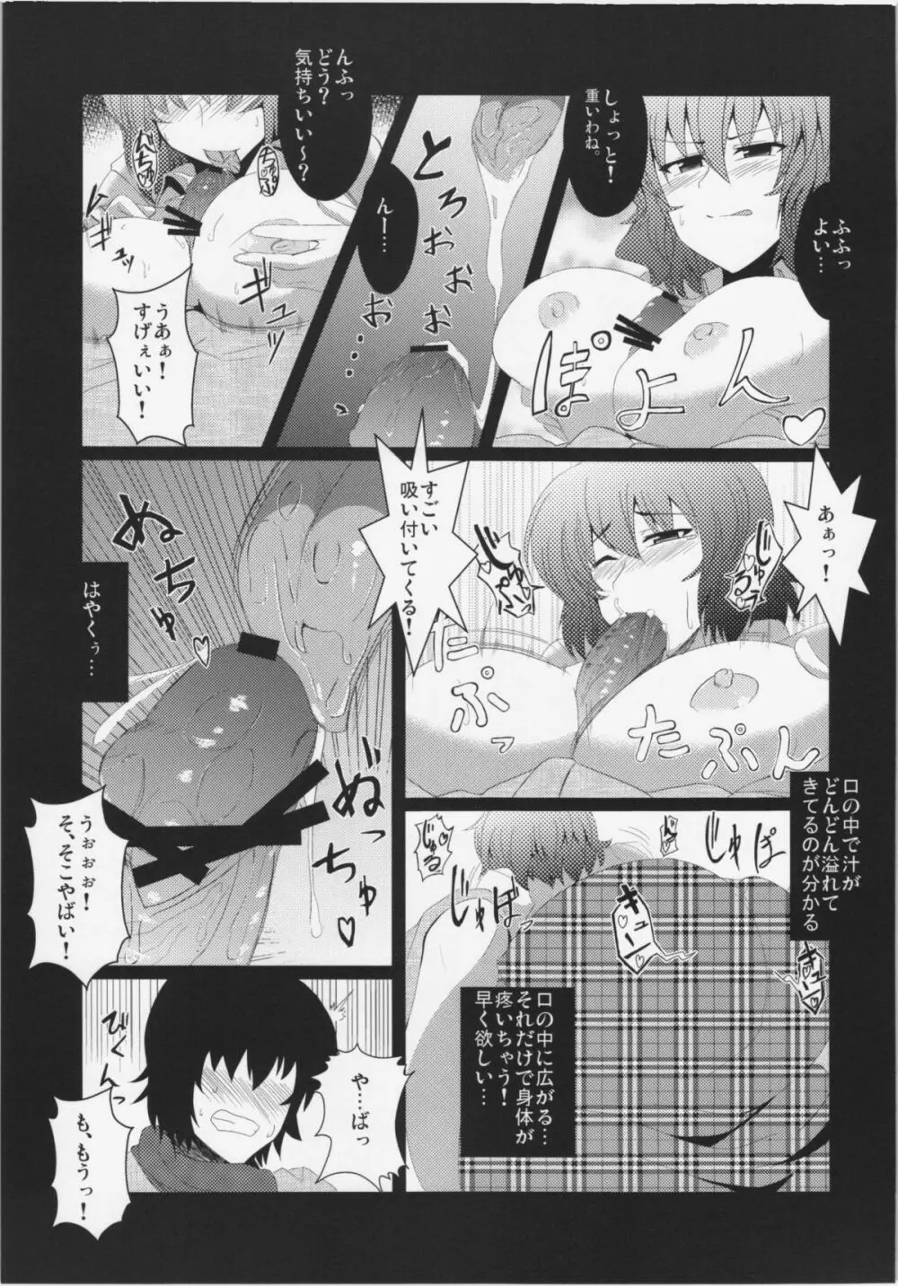 東方純愛合同誌 ～鈴蘭～ - page76