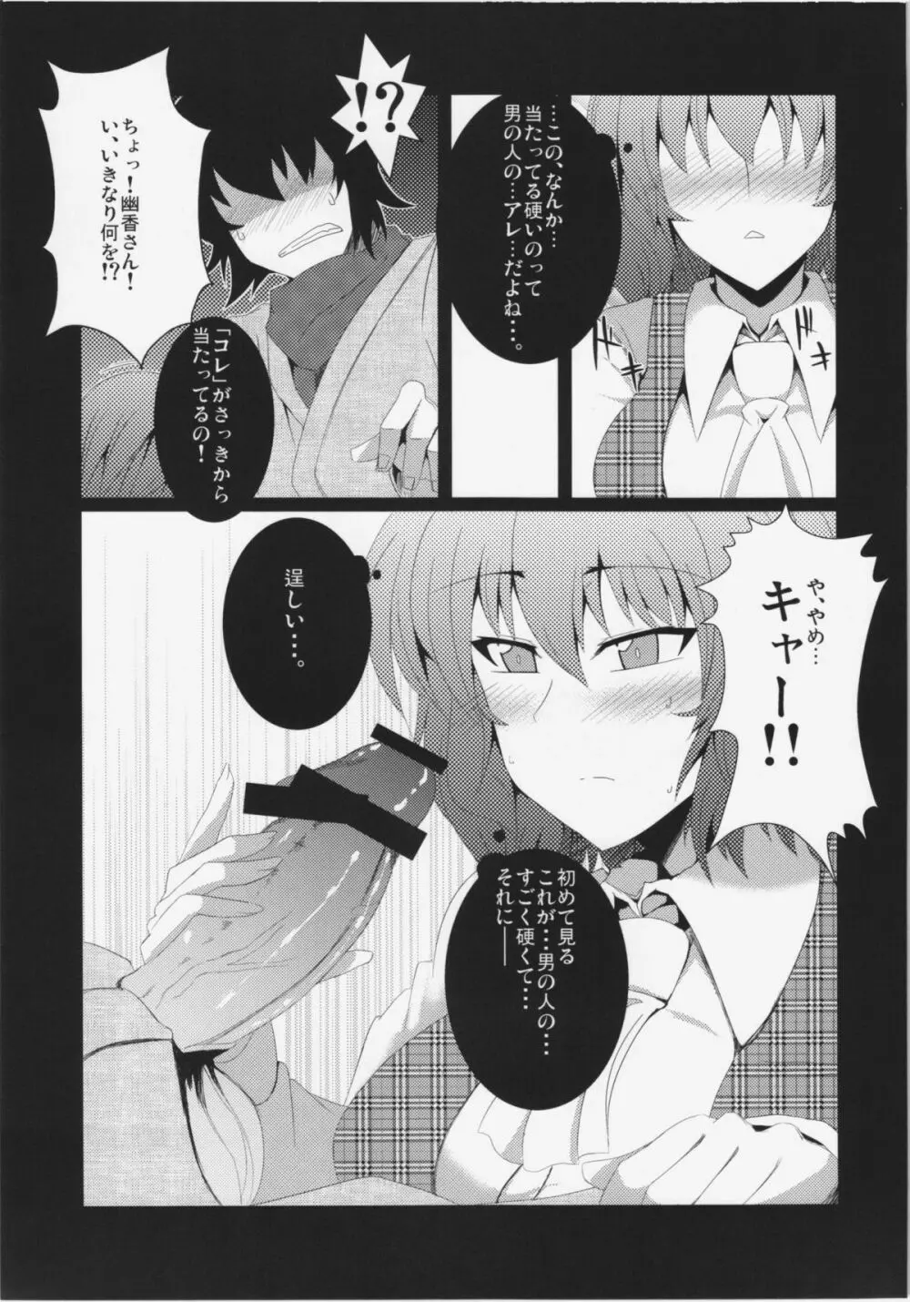 東方純愛合同誌 ～鈴蘭～ - page8
