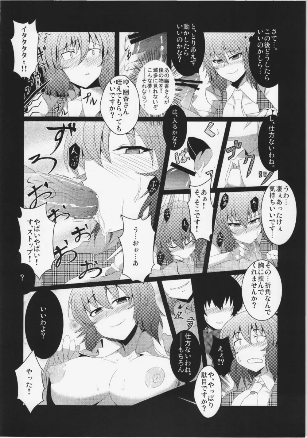 東方純愛合同誌 ～鈴蘭～ - page9